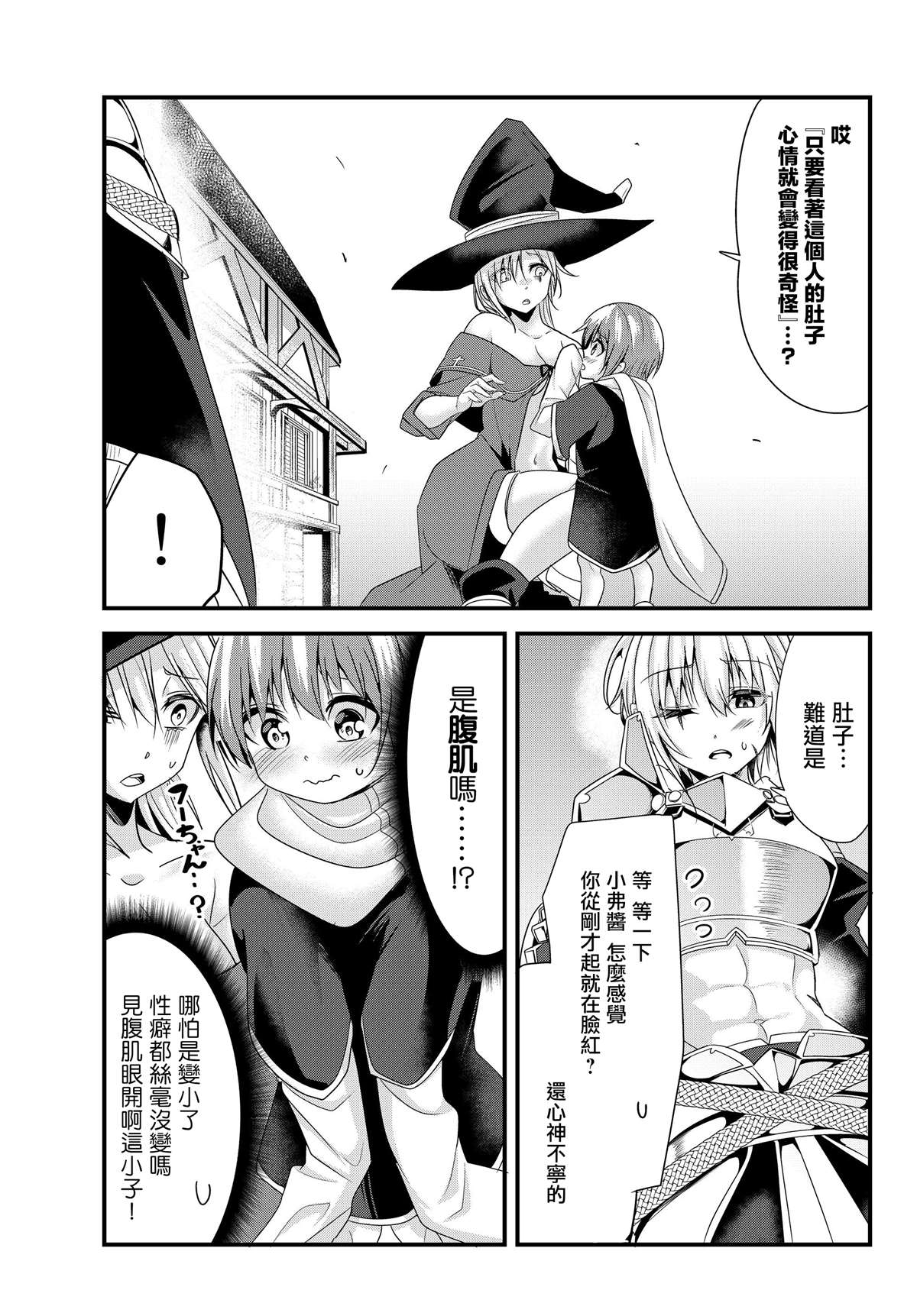 怎么和女骑士谈恋爱漫画,第99话3图