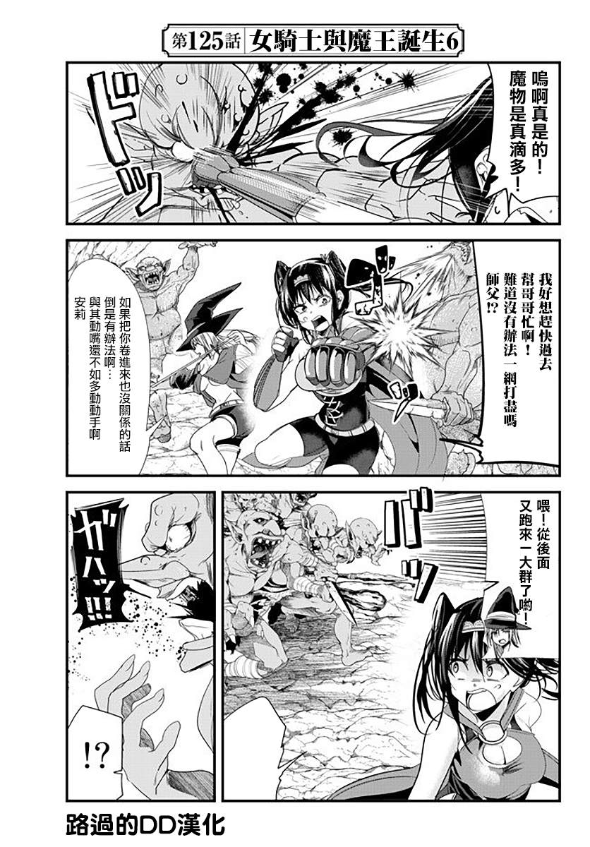 女汉子骑士也想谈恋爱！漫画,第125话1图