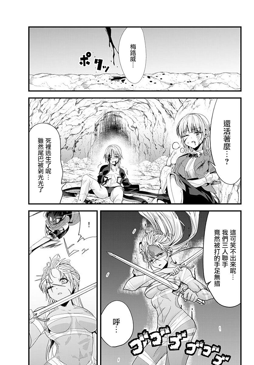 女汉子骑士也想谈恋爱！漫画,第125话5图