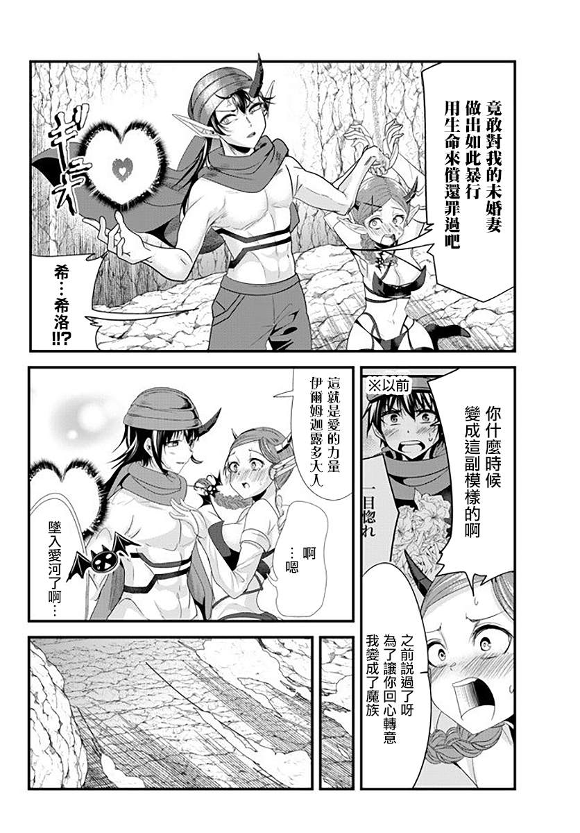 女汉子骑士也想谈恋爱！漫画,第125话4图
