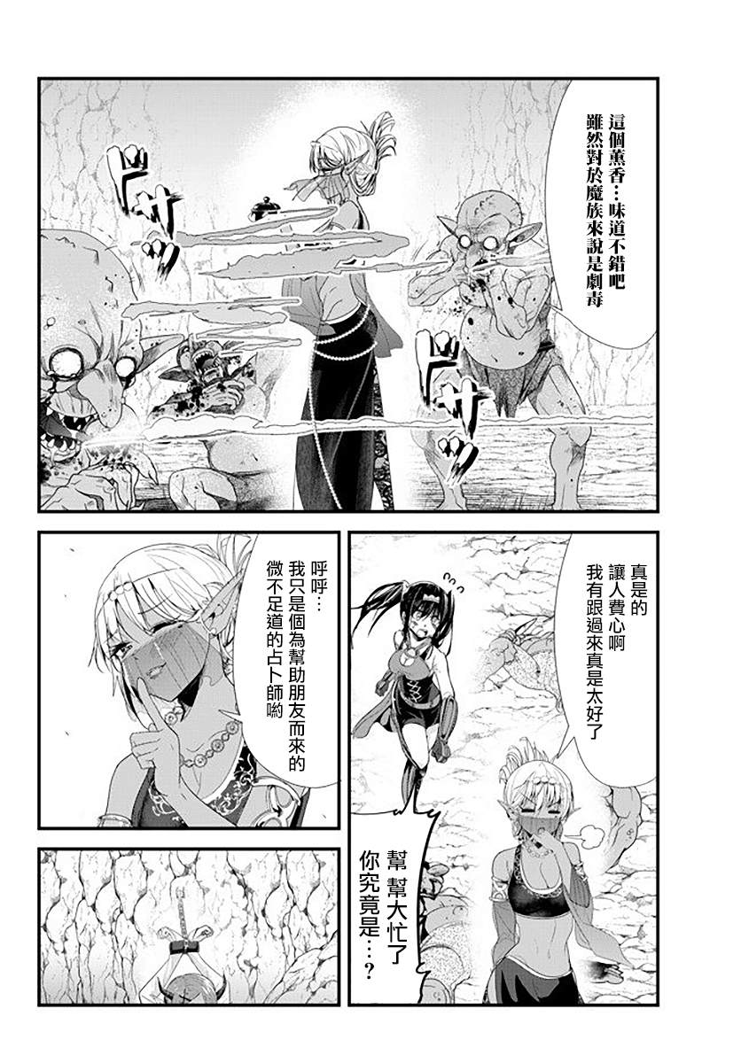 女汉子骑士也想谈恋爱！漫画,第125话2图