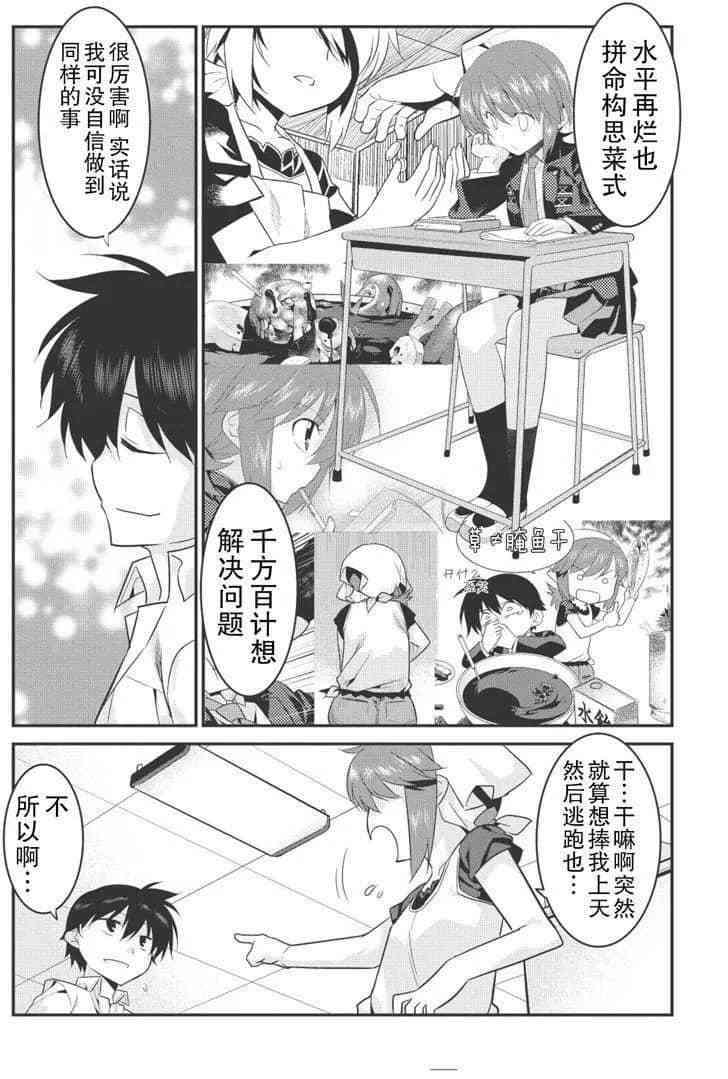 我拯救太多女主角引发了世界末日epub漫画,第28话1图