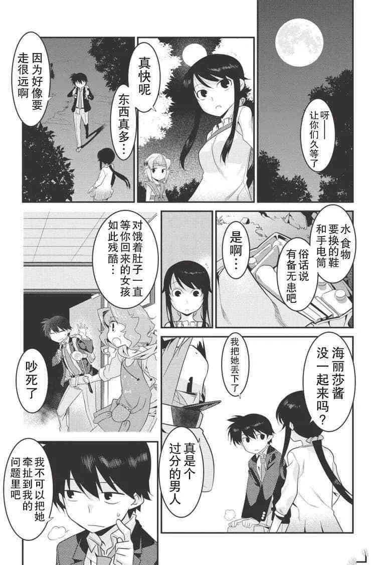 我拯救太多女主角引发了世界末日epub漫画,第28话5图