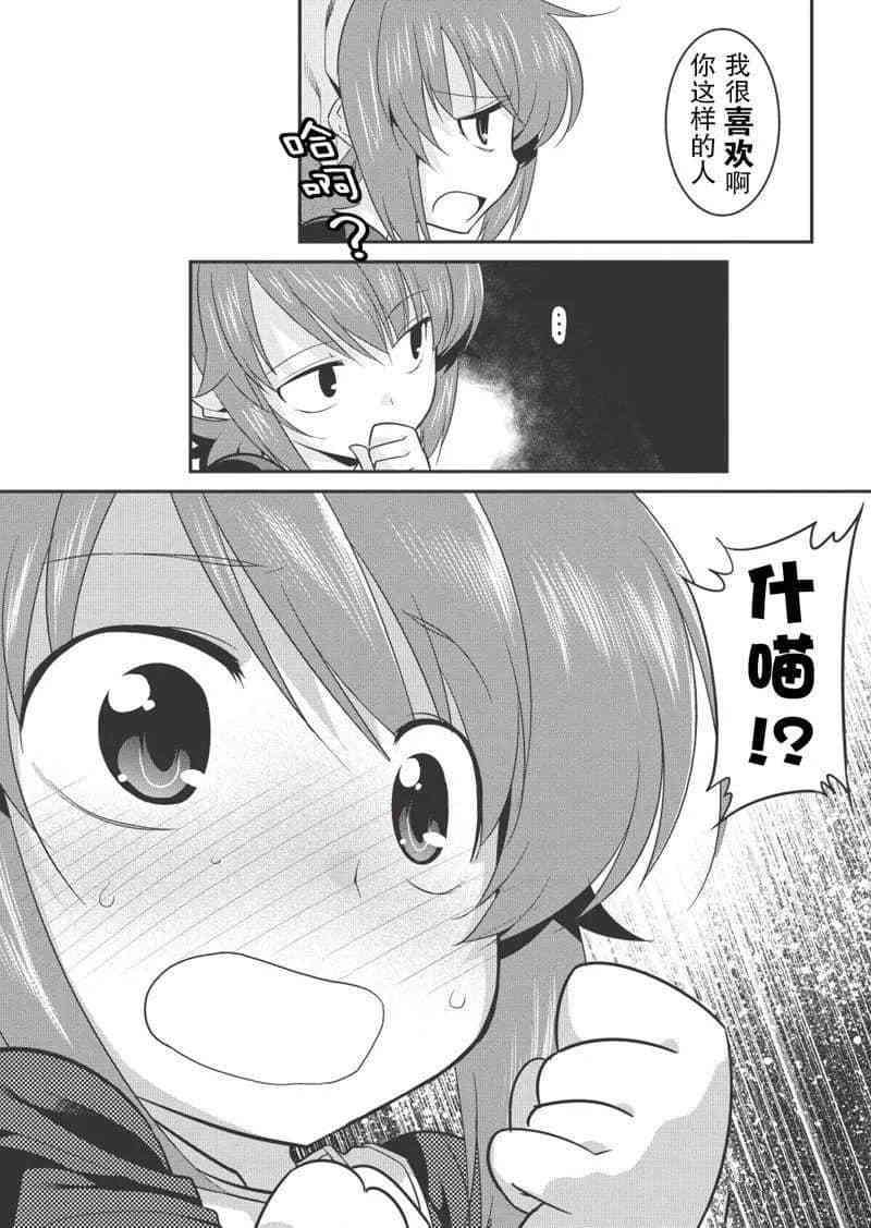 我拯救太多女主角引发了世界末日epub漫画,第28话2图