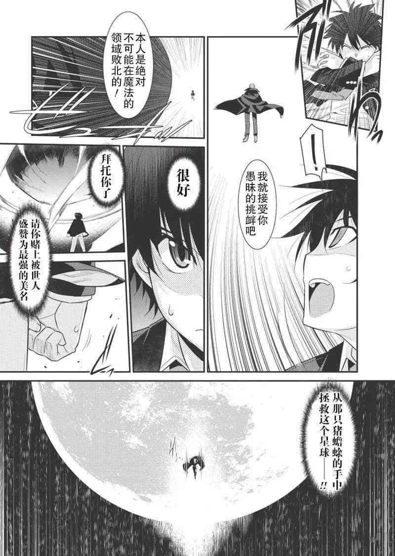 我拯救了全人类漫画,第18话3图