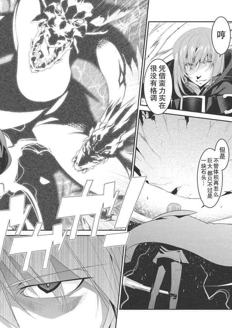 我拯救了全人类漫画,第18话4图