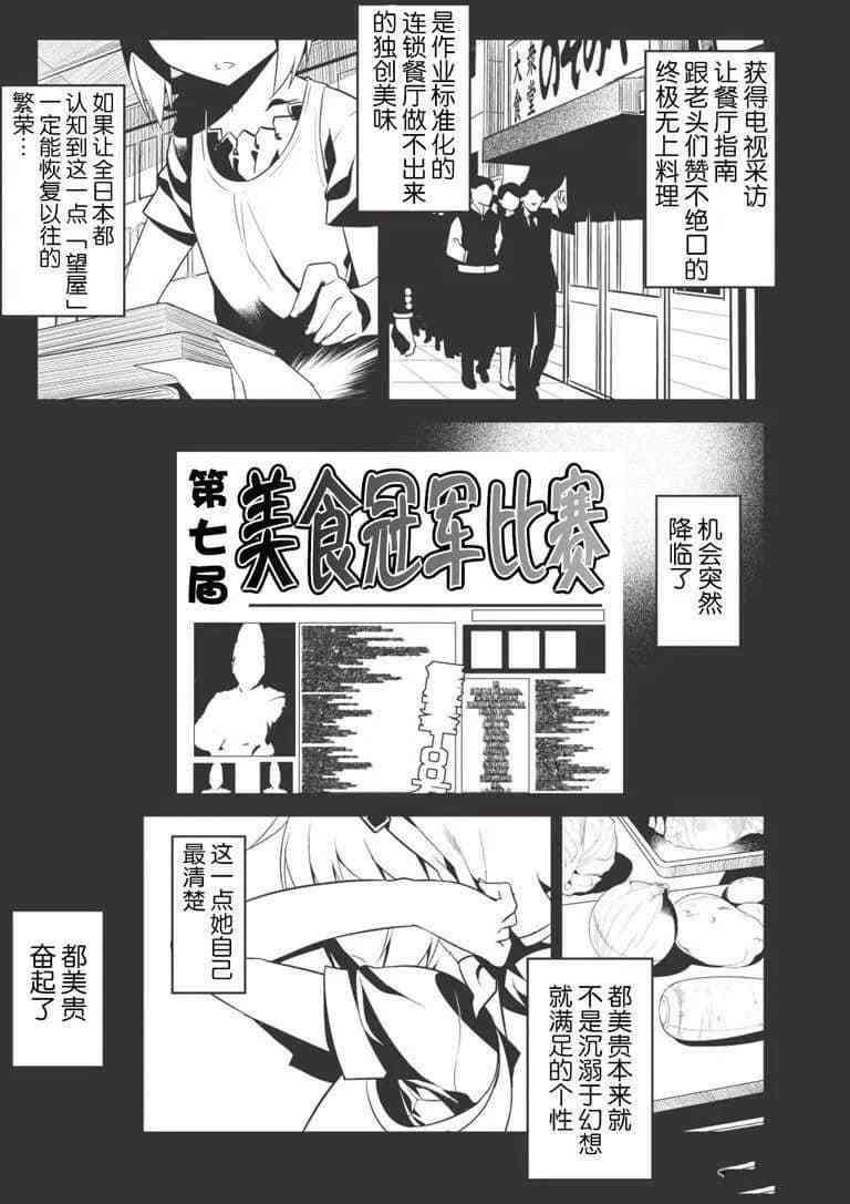 我拯救太多女主角引发了世界末日epub漫画,第23话3图