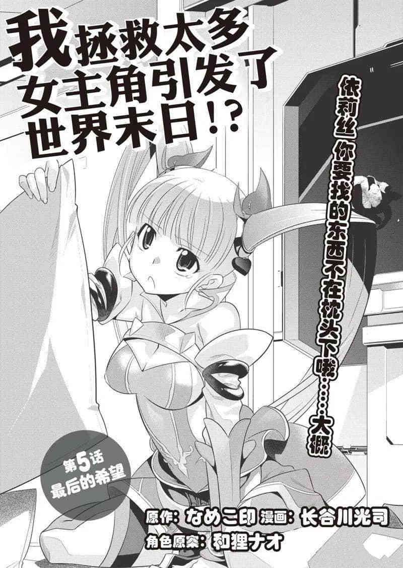 我拯救太多女主角引发了世界末日epub漫画,第5话1图