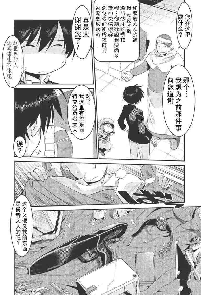 我拯救太多女主角引发了世界末日epub漫画,第5话4图
