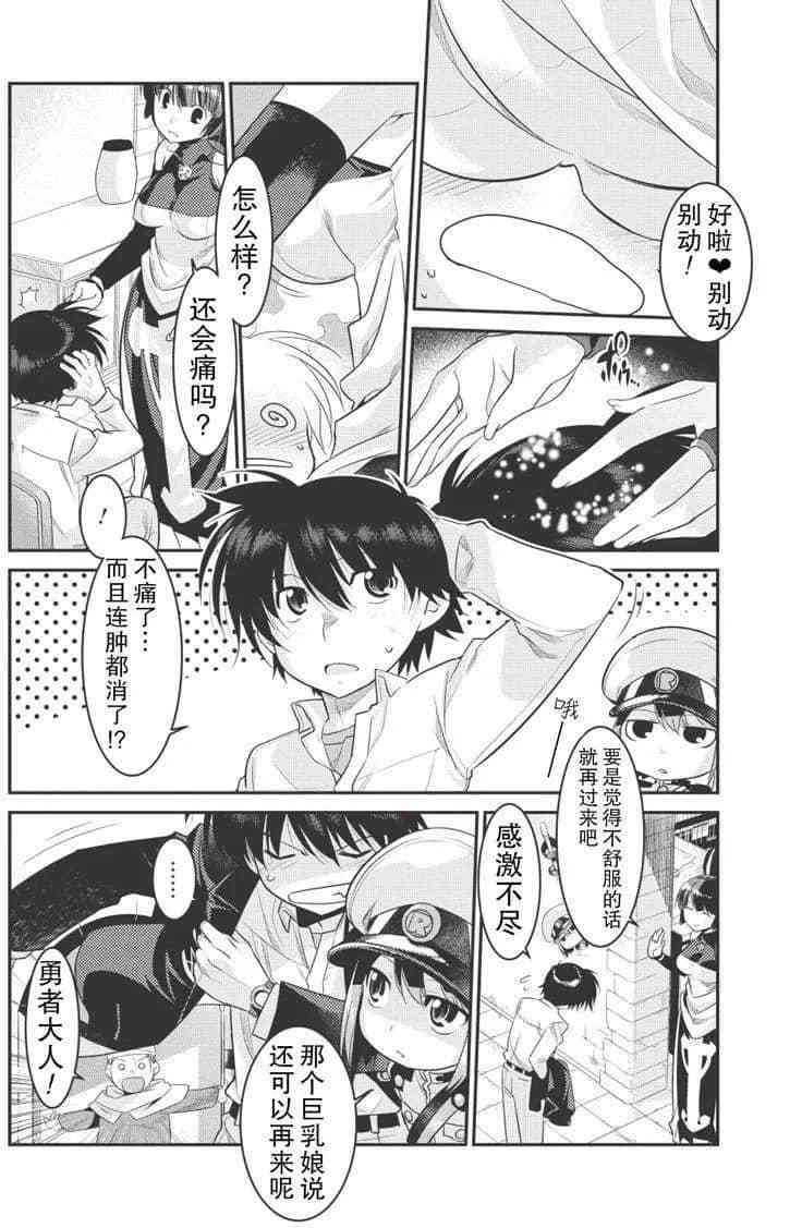 我拯救太多女主角引发了世界末日epub漫画,第5话3图
