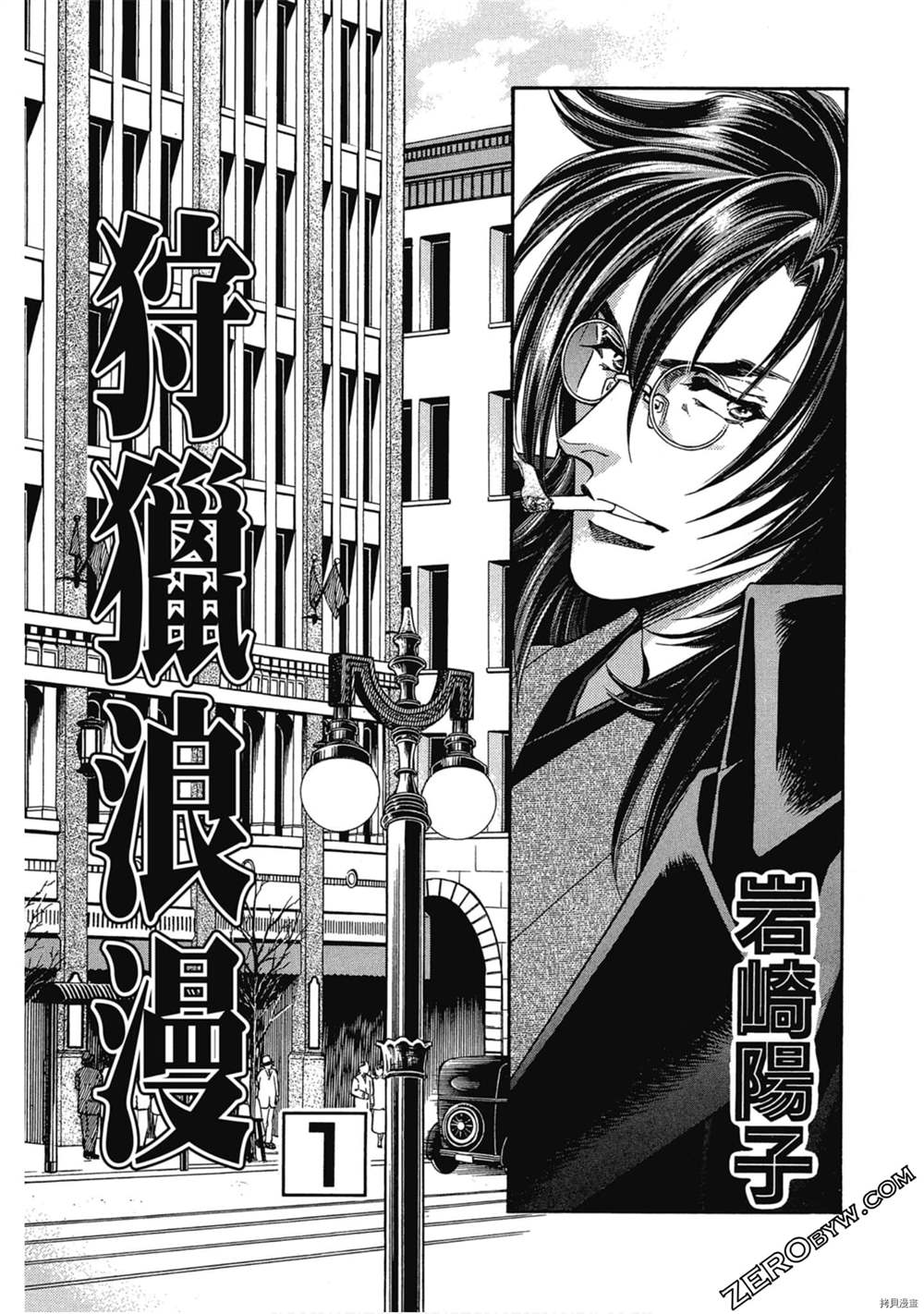 狩猎原始人手游推荐漫画,第1话2图