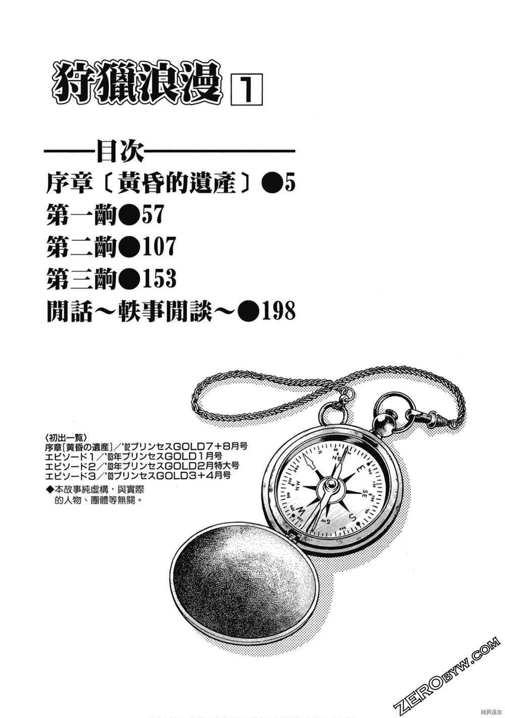 狩猎原始人手游推荐漫画,第1话3图