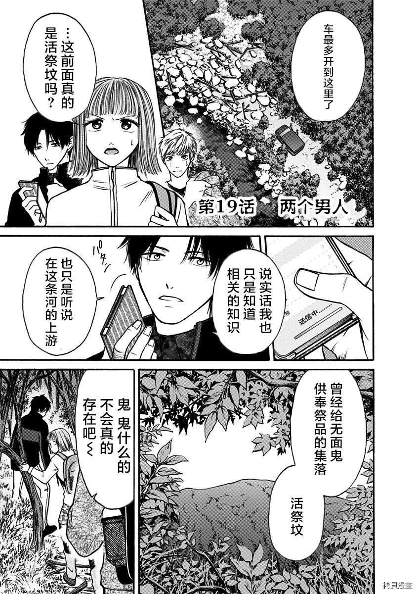 鬼打鬼漫画,第19话1图