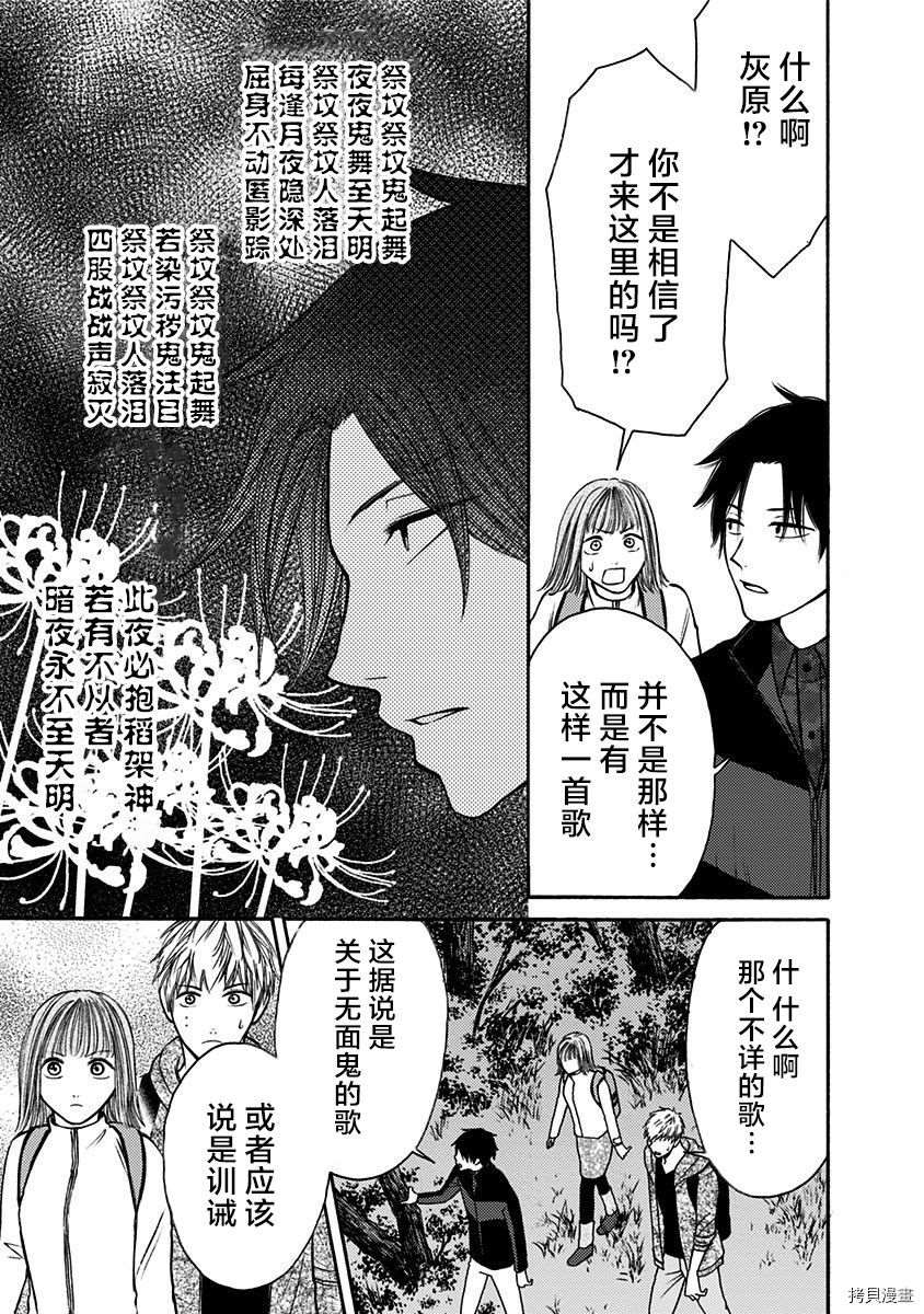鬼打鬼漫画,第19话3图