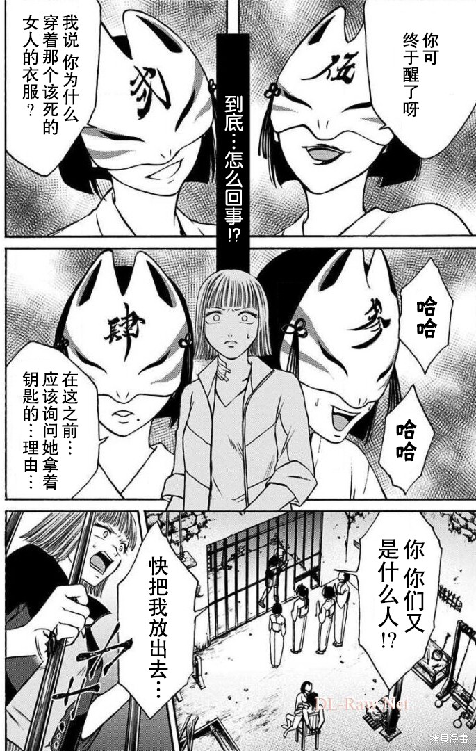 鬼打鬼漫画,第32话4图