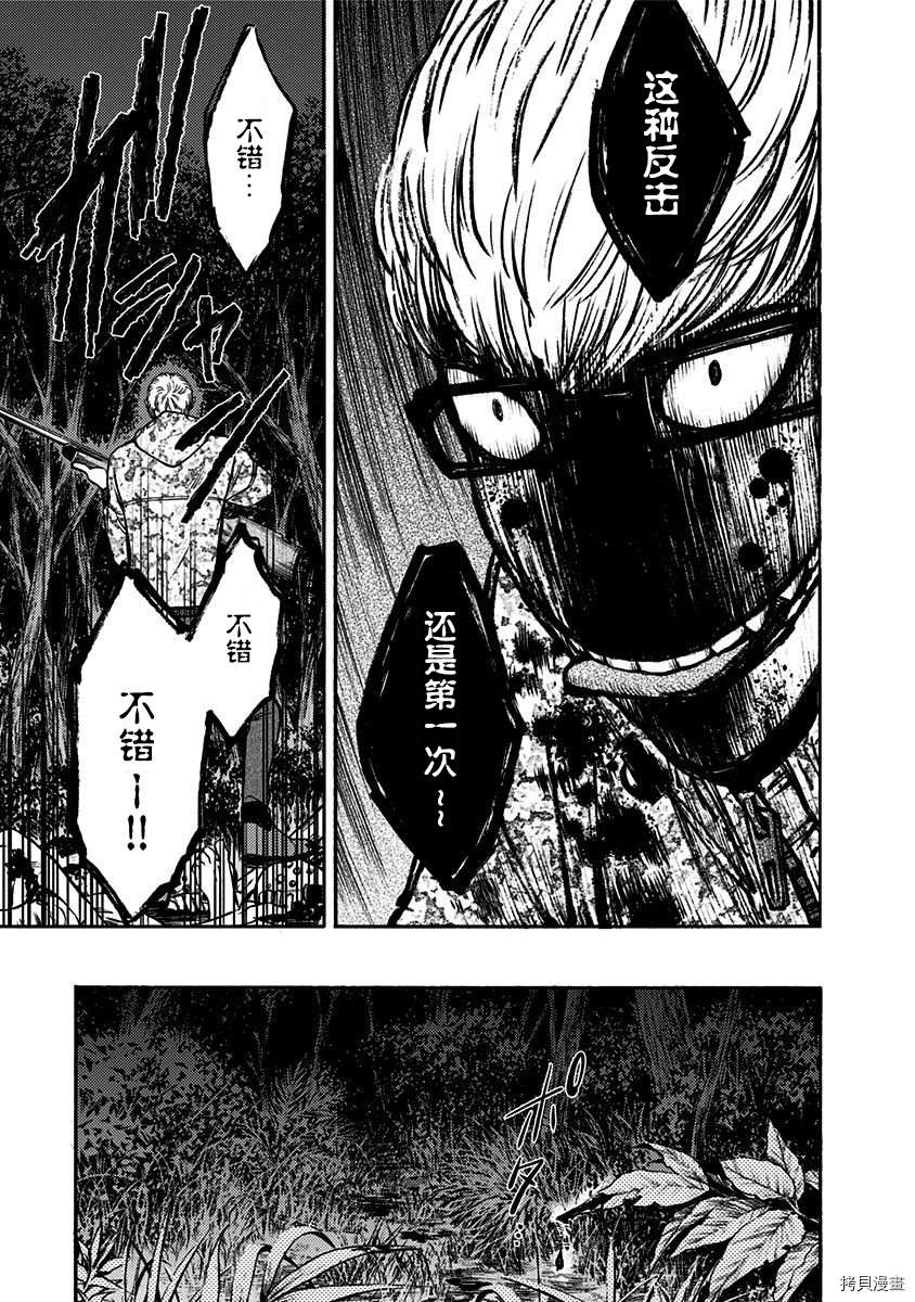 诡域直播漫画,第16话5图