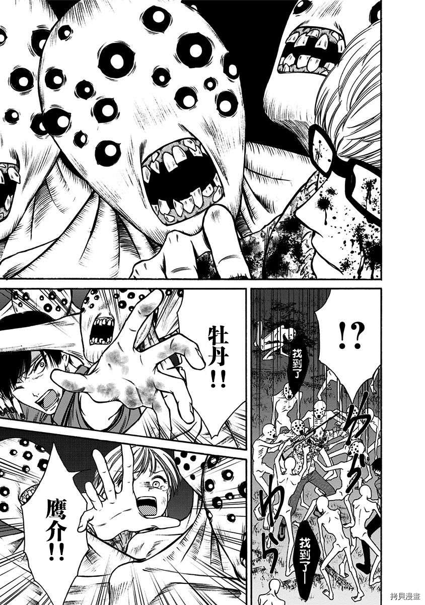 诡域直播漫画,第16话3图