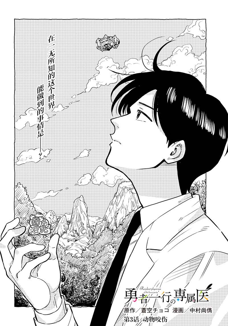 电视剧勇者中的女医生是谁演的?漫画,第3话4图