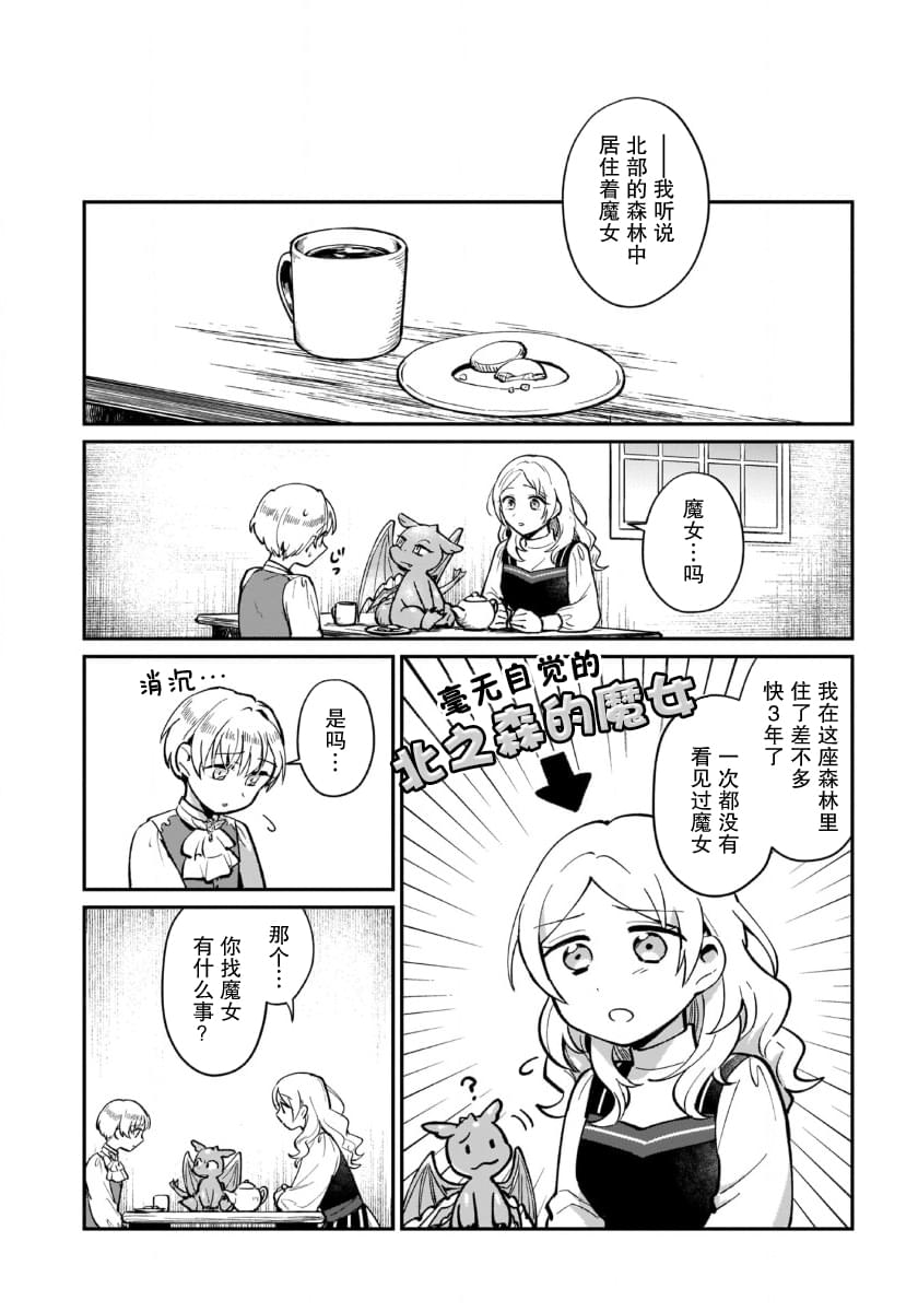 生了龙的孩子被离婚后、在森林里隐居漫画,第3话4图