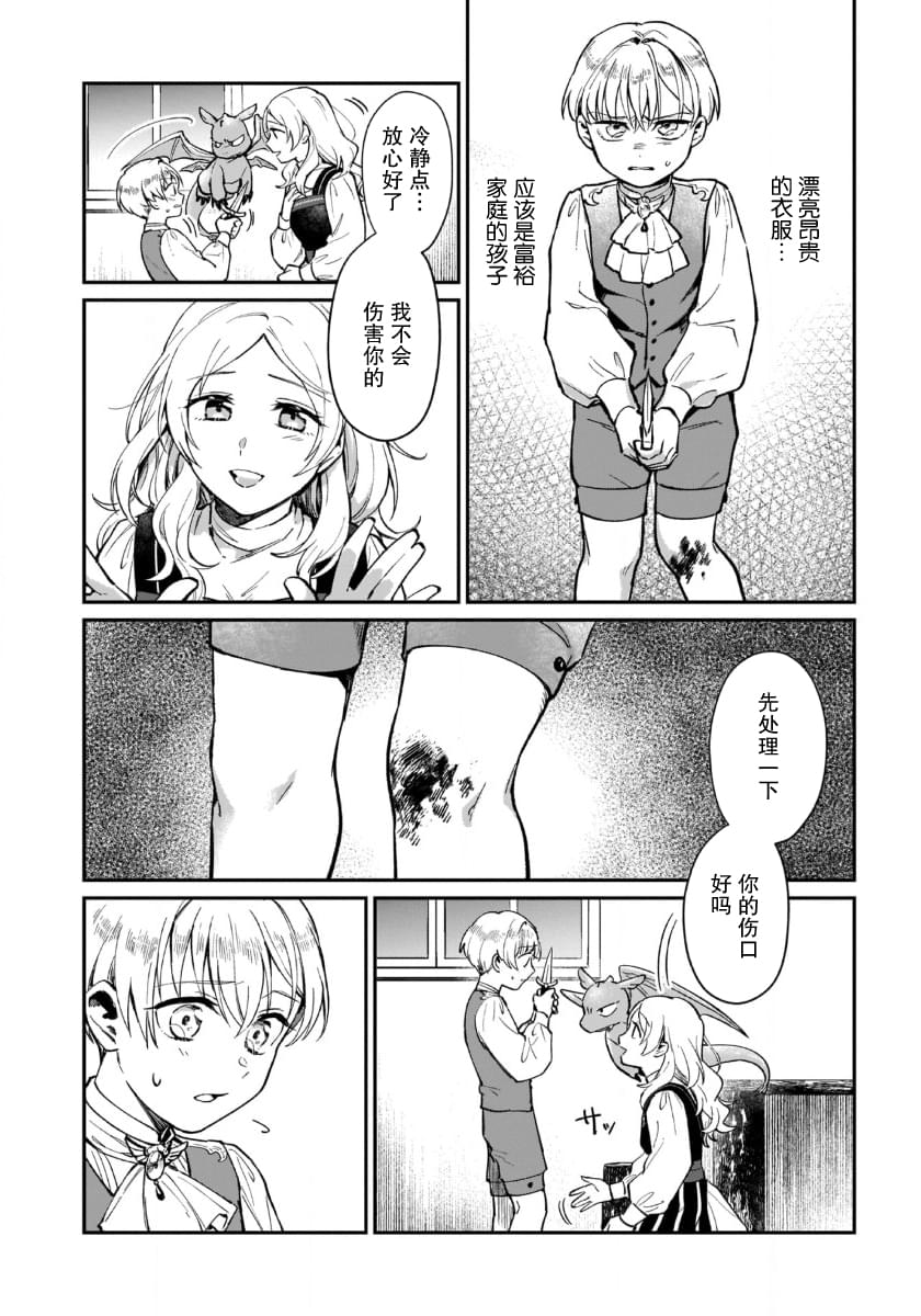 生了龙的孩子被离婚后、在森林里隐居漫画,第3话2图