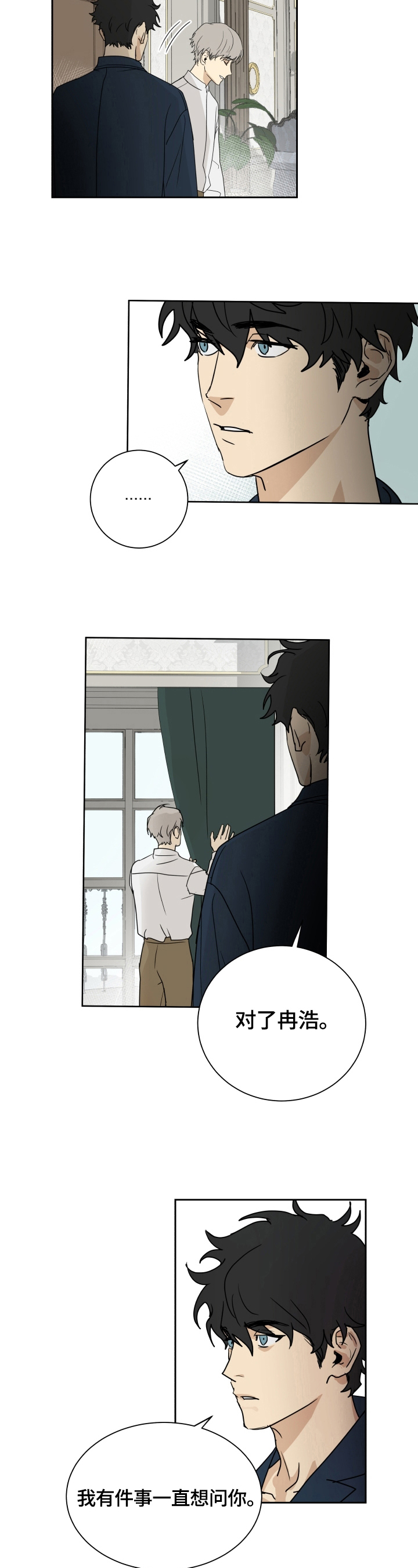唯一被凌迟处死的皇帝漫画,第3章：照顾5图
