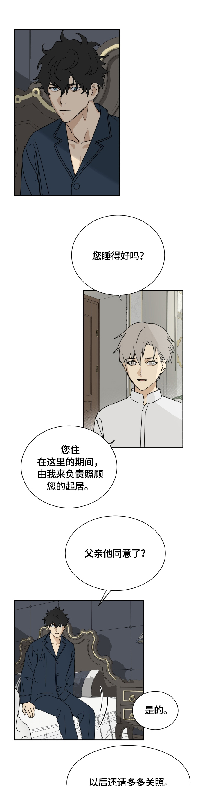 唯一被凌迟处死的皇帝漫画,第3章：照顾1图