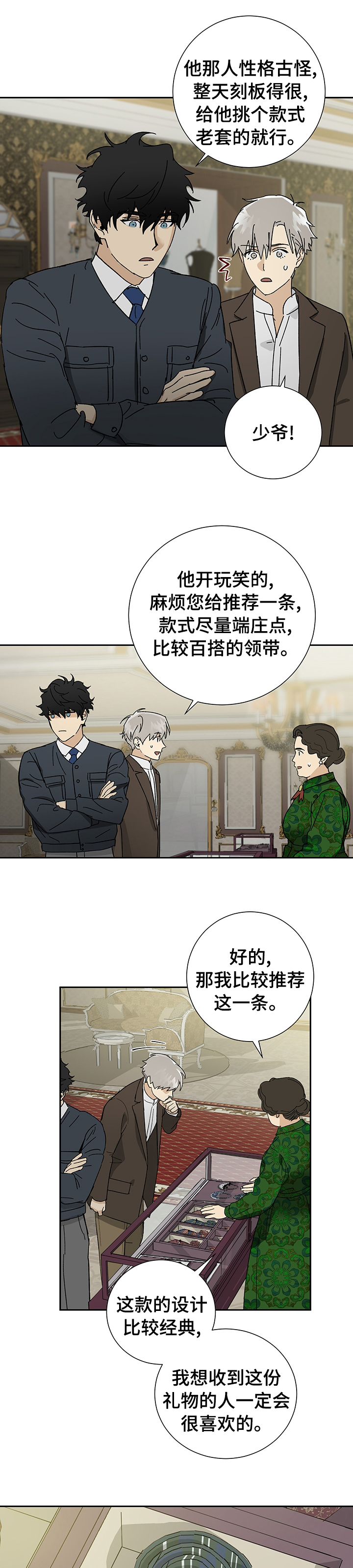 唯一仆人结局漫画,第23章：电影4图