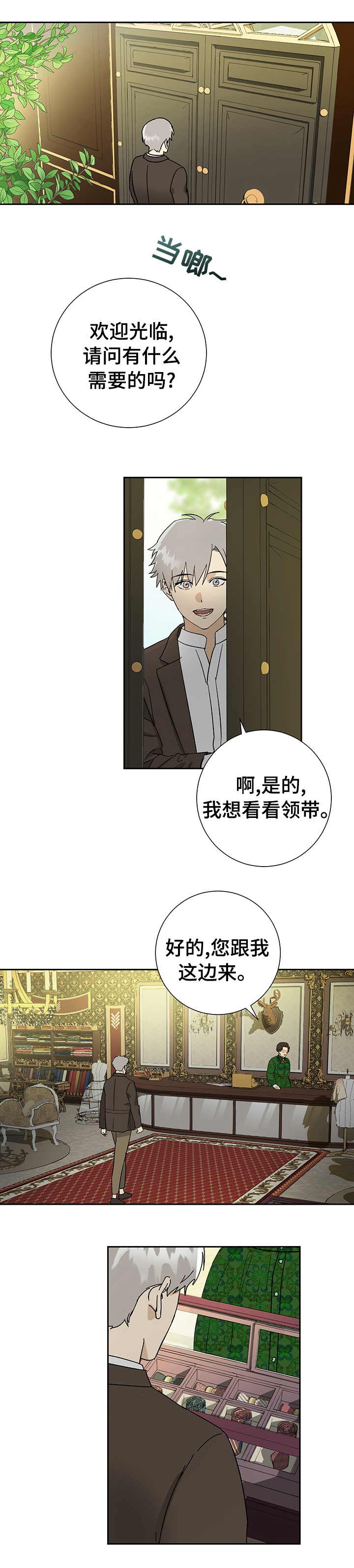 唯一仆人结局漫画,第23章：电影1图
