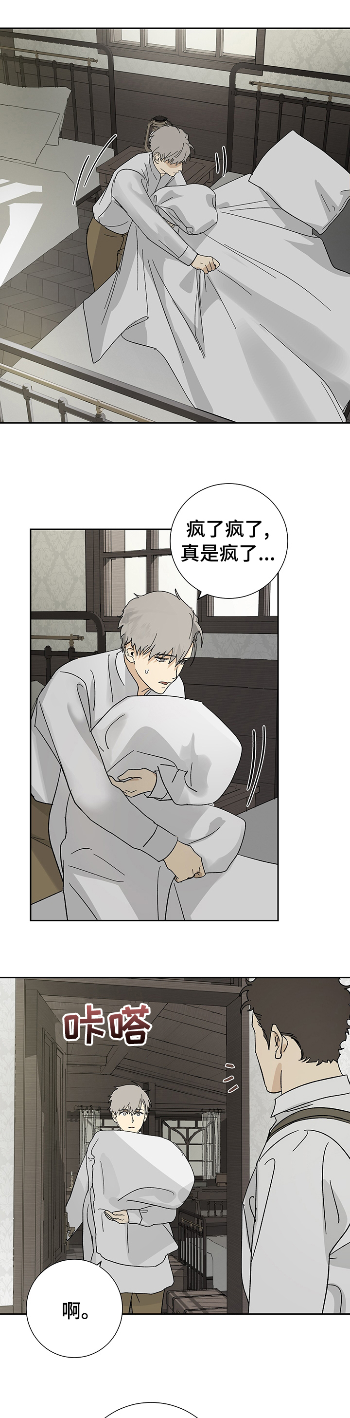 御用仆人漫画,第21章：私事3图