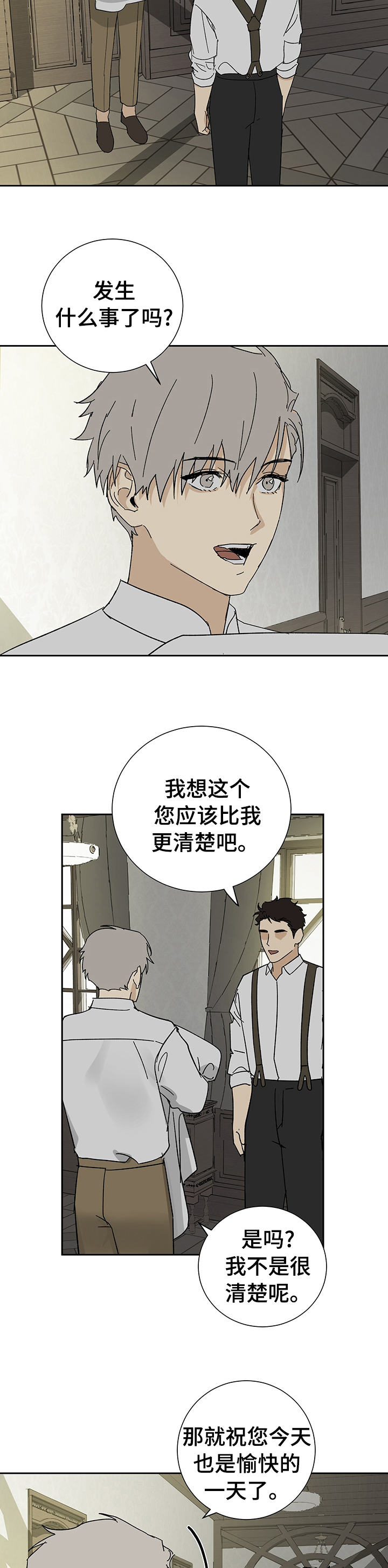 御用仆人漫画,第21章：私事5图