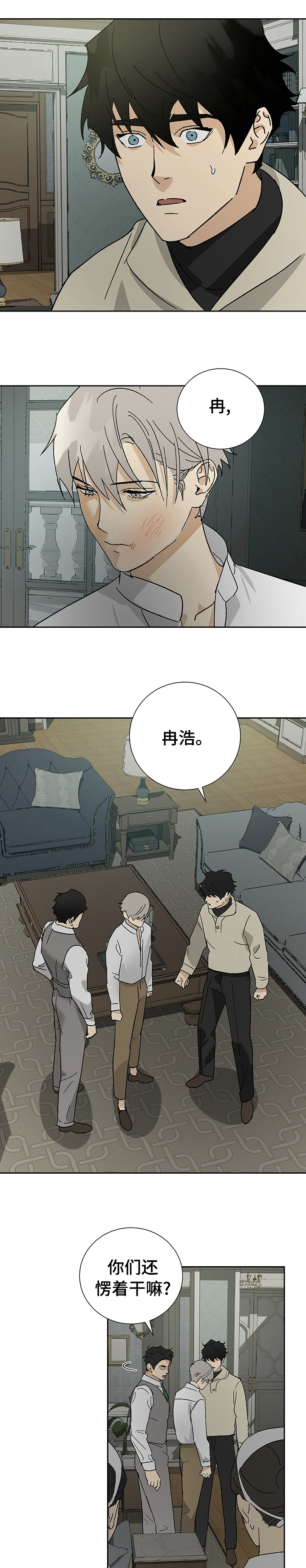 唯一被凌迟处死的皇帝漫画,第30章：不要我了？1图