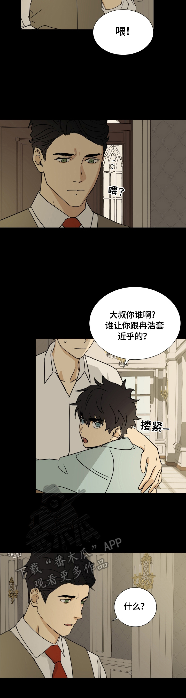 唯一仆人又叫什么名字漫画,第10章：不像2图