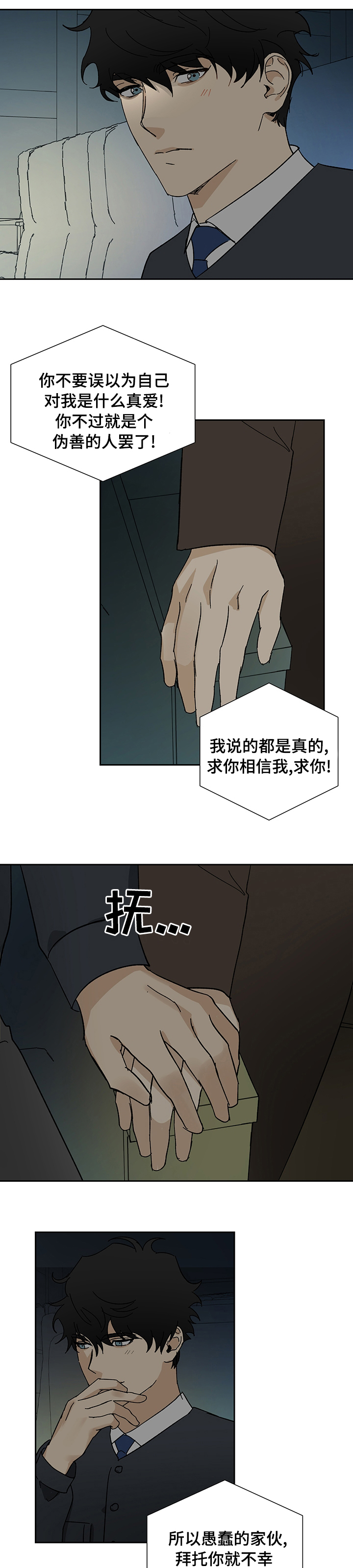 唯一仆人又叫什么名字漫画,第24章：碍眼1图