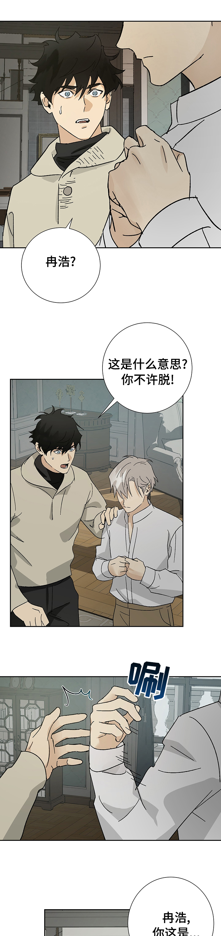 唯一泰剧漫画,第29章：分寸1图