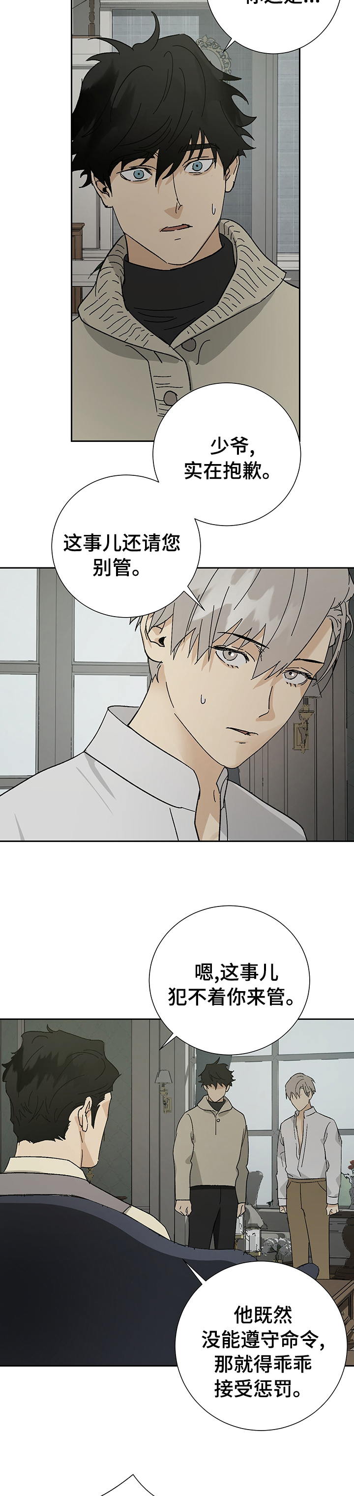 唯一泰剧漫画,第29章：分寸2图