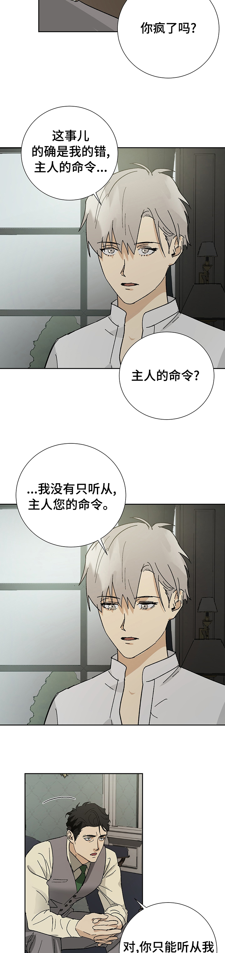 唯一泰剧漫画,第29章：分寸5图