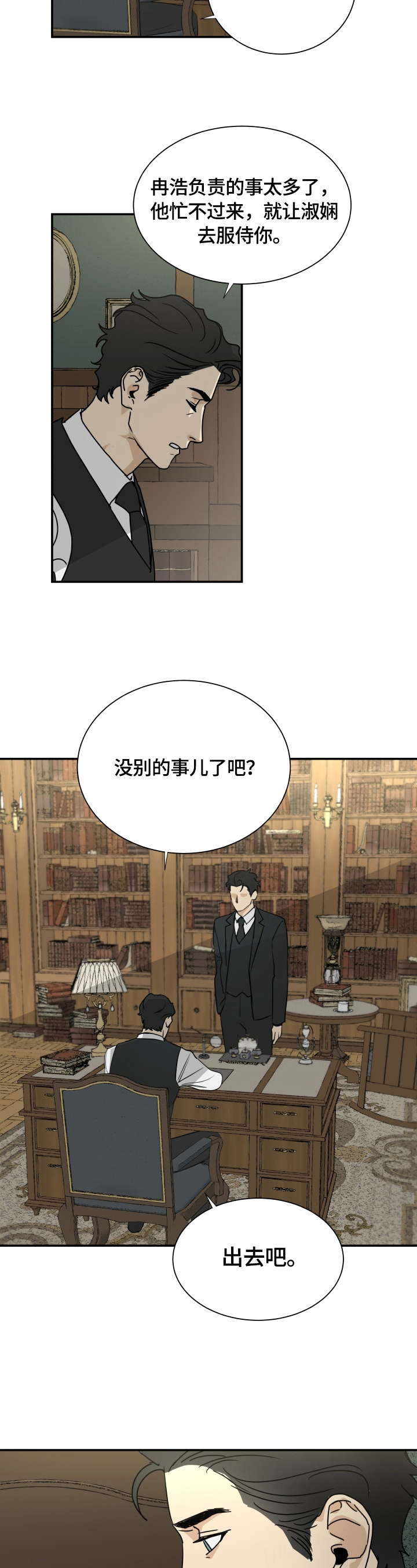 御用仆人漫画,第2章：代价3图