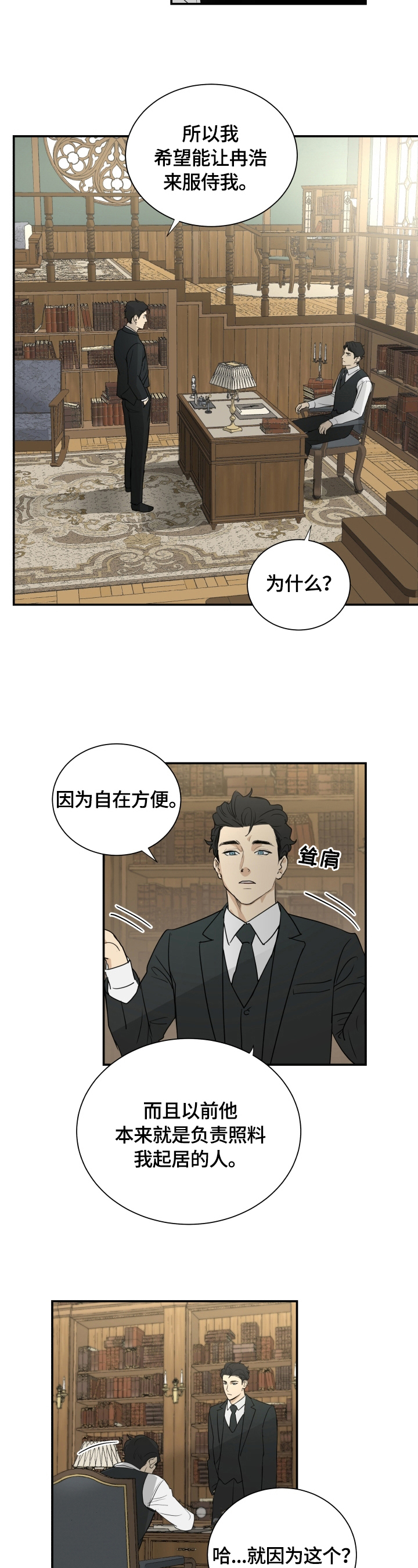 御用仆人漫画,第2章：代价2图