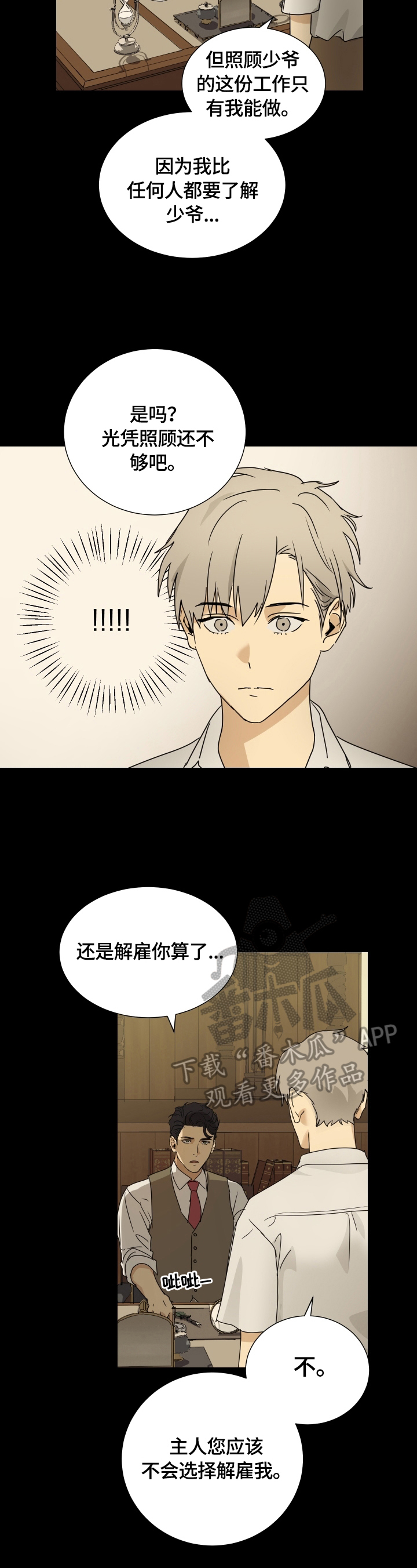 唯一一套住房不可执行的3个条件漫画,第12章：判断2图