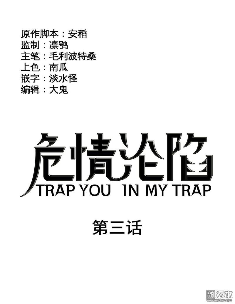 危情沦陷动漫电影未删减漫画,第3回1图