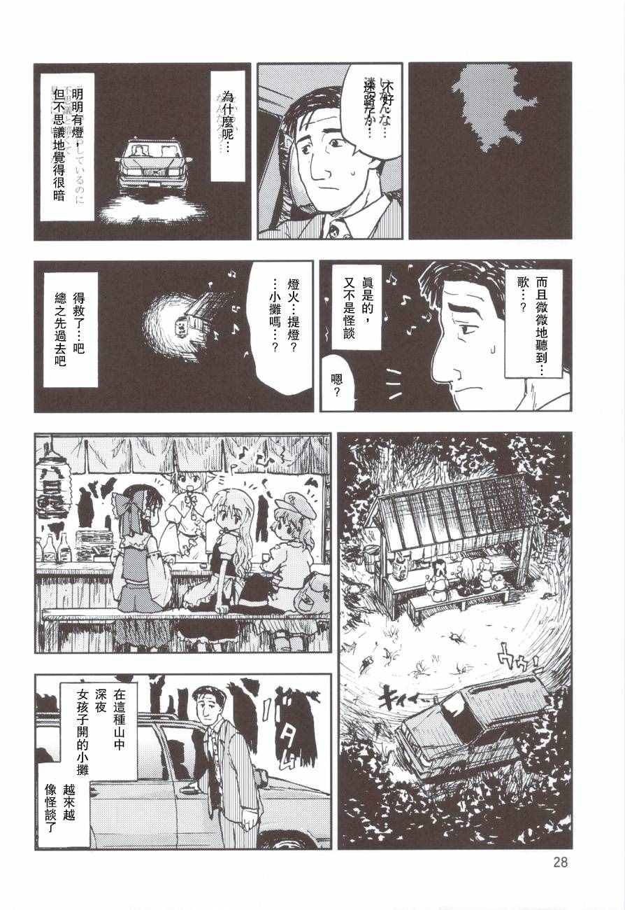 幻想乡的浦烧八目鳗和纸包烧松茸2