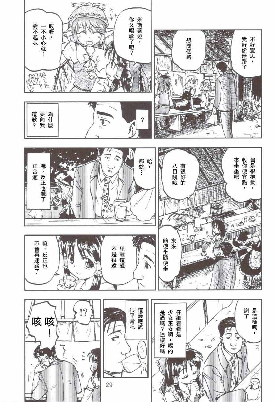 幻想乡的浦烧八目鳗和纸包烧松茸3