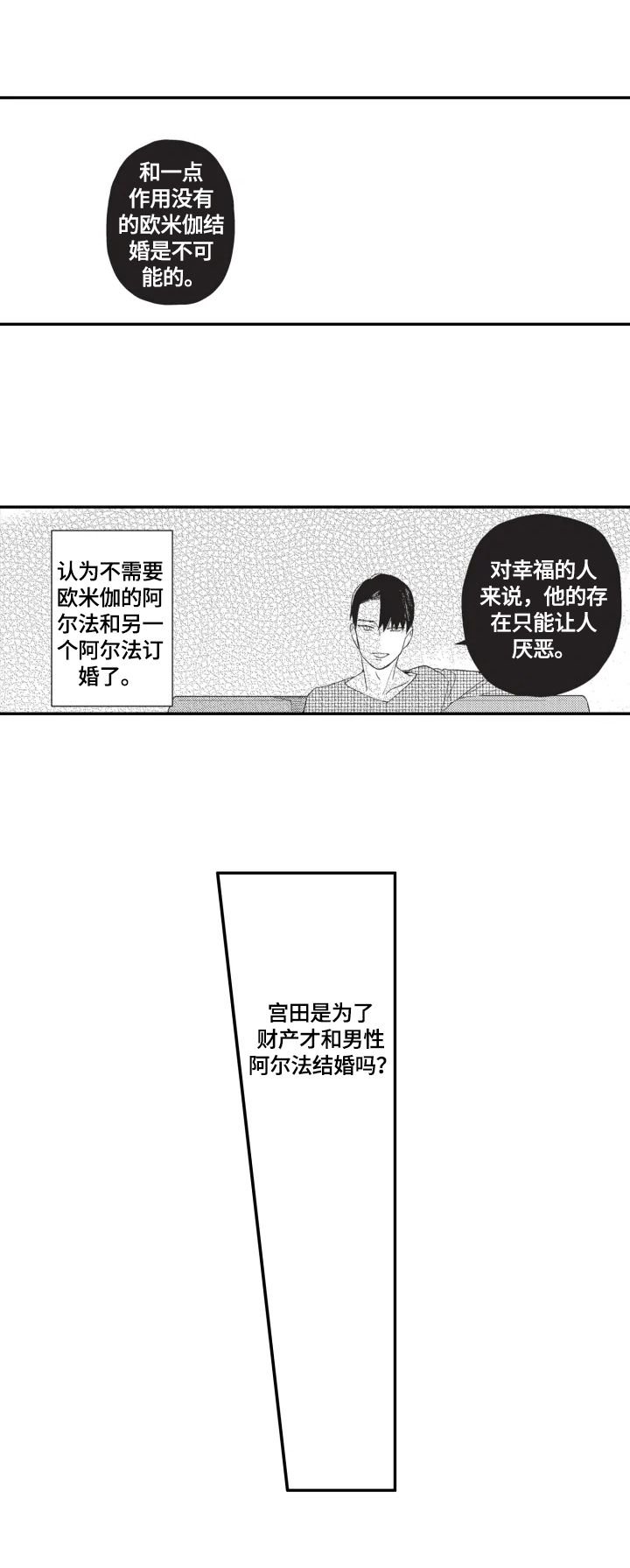幸福花园漫画,第20章：开心2图