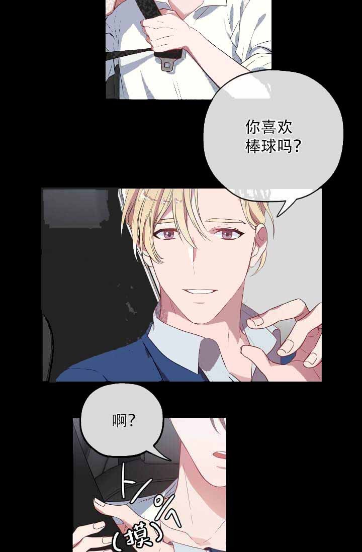 沉迷于领导气质漫画,第13话4图