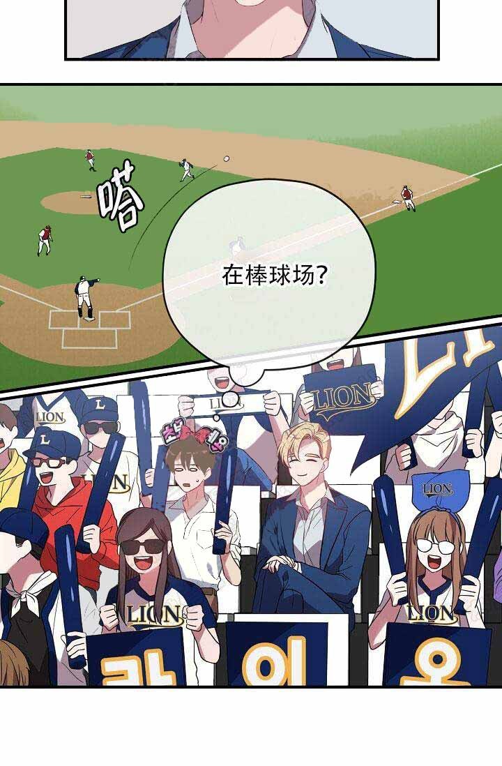 沉迷于领导气质漫画,第13话2图