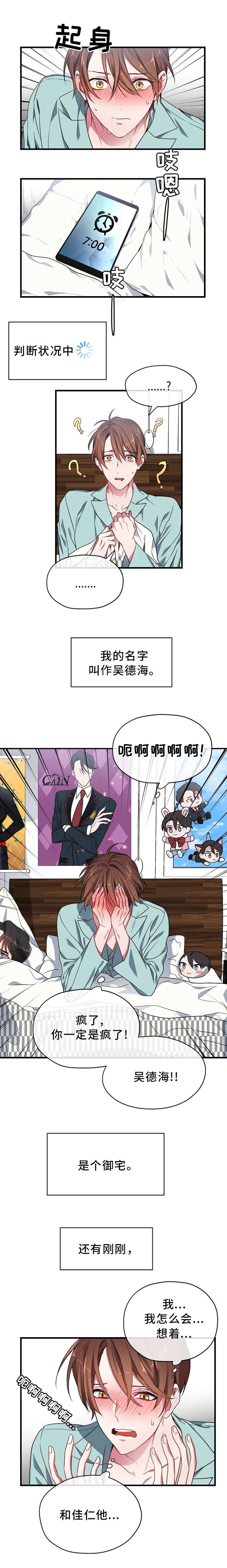 沉迷于学习无法自拔漫画,第1话3图