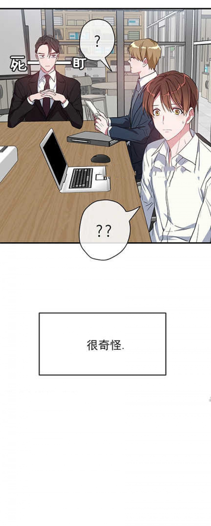 沉迷于领导气质漫画,第17话2图