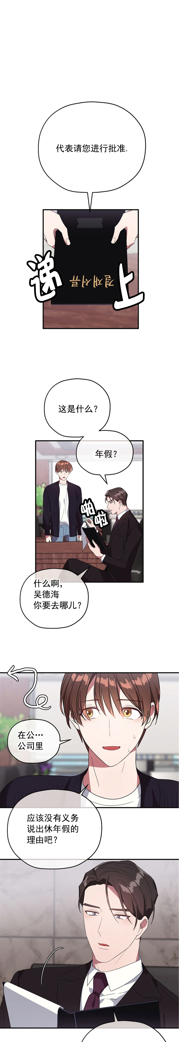 沉迷于的英文漫画,第77话3图