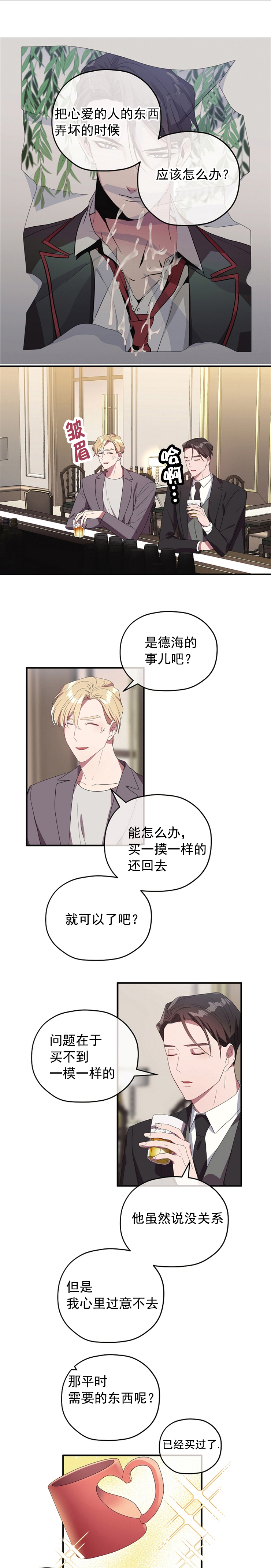 沉迷于的英文漫画,第77话1图