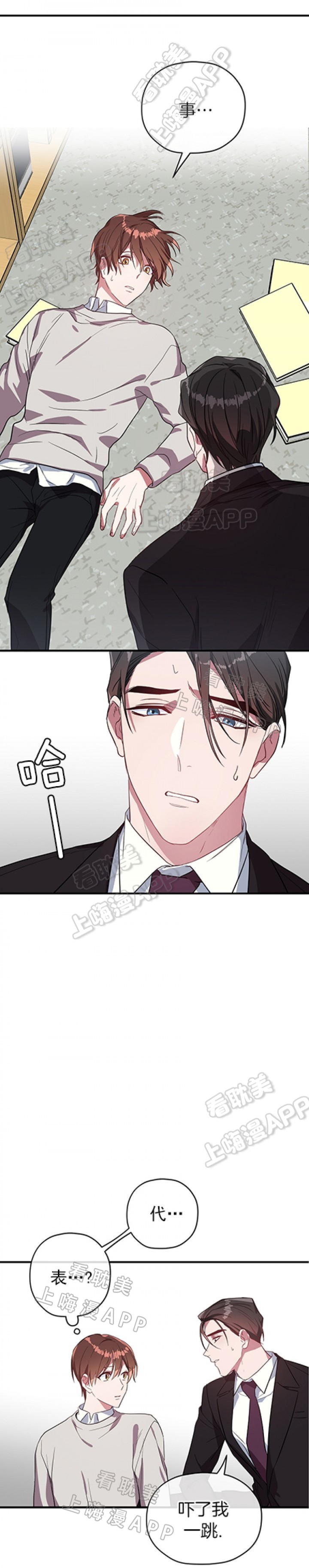 沉迷于领导气质漫画,第35话2图